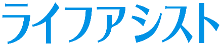 ライフアシスト